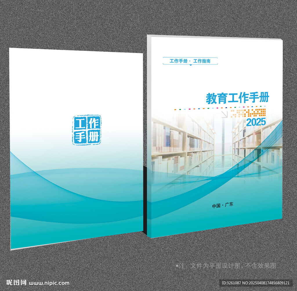 教育封面