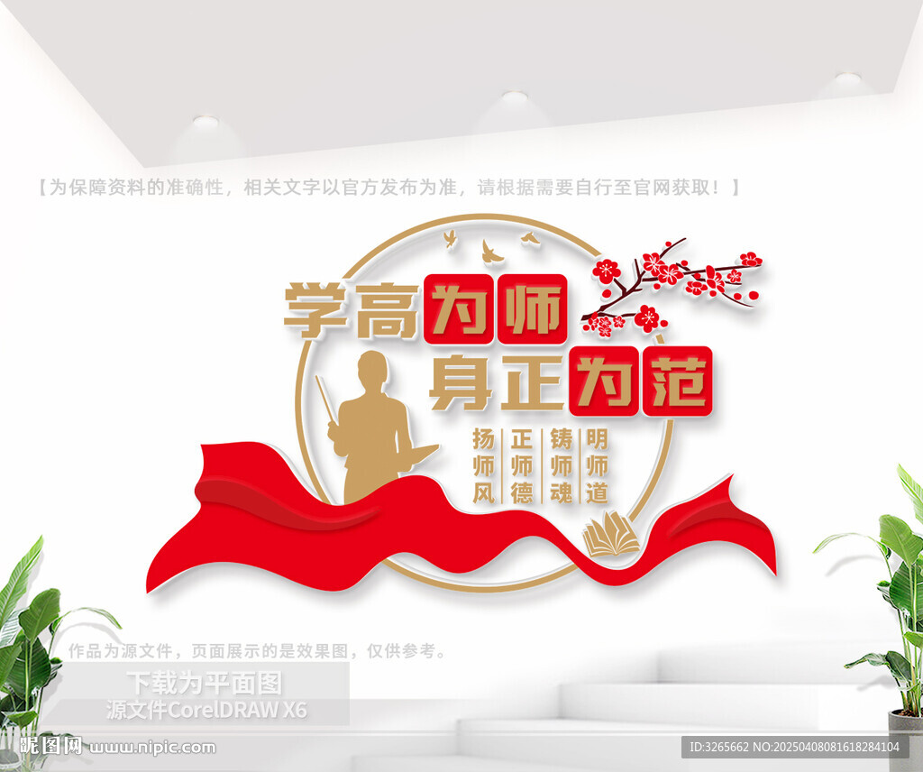 师德师风校园文化墙