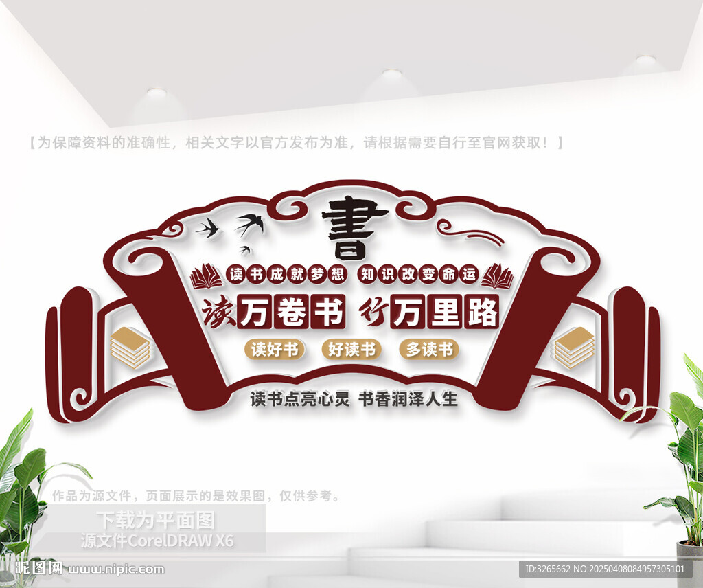 阅读室文化墙