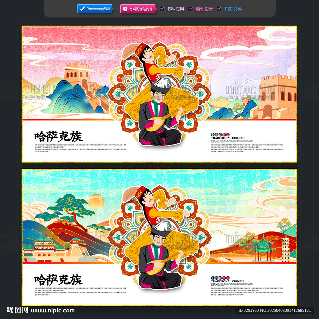 哈萨克族