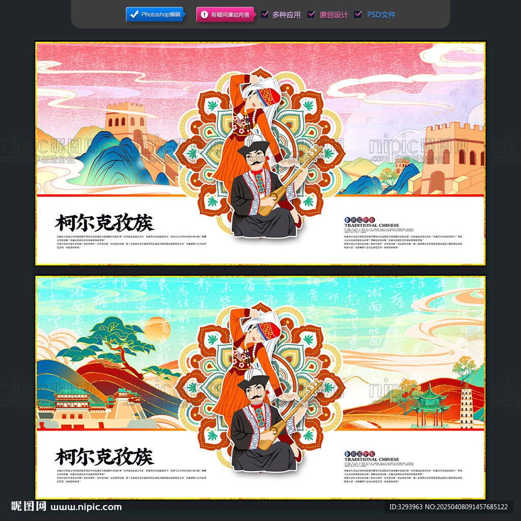 柯尔克孜族