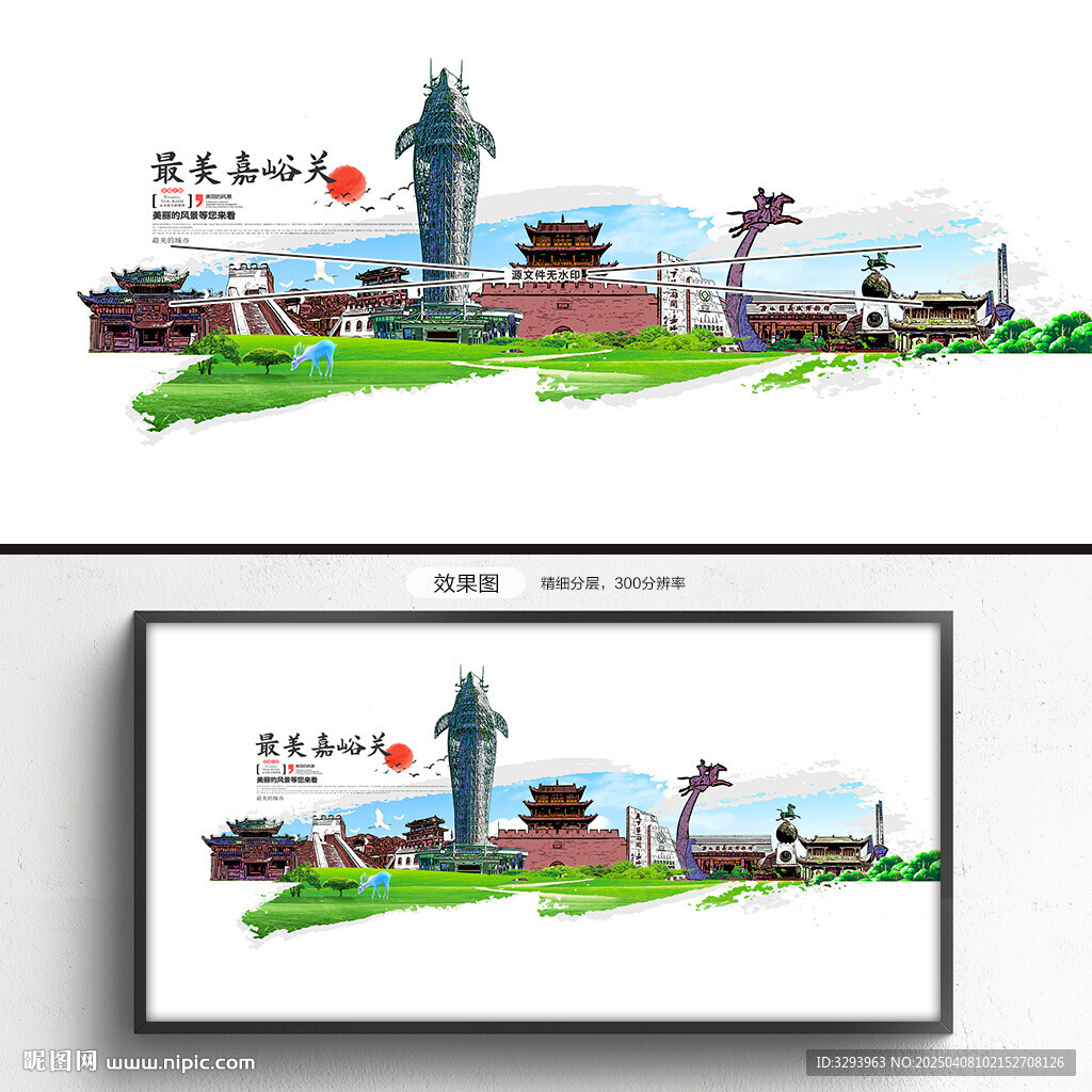 嘉峪关