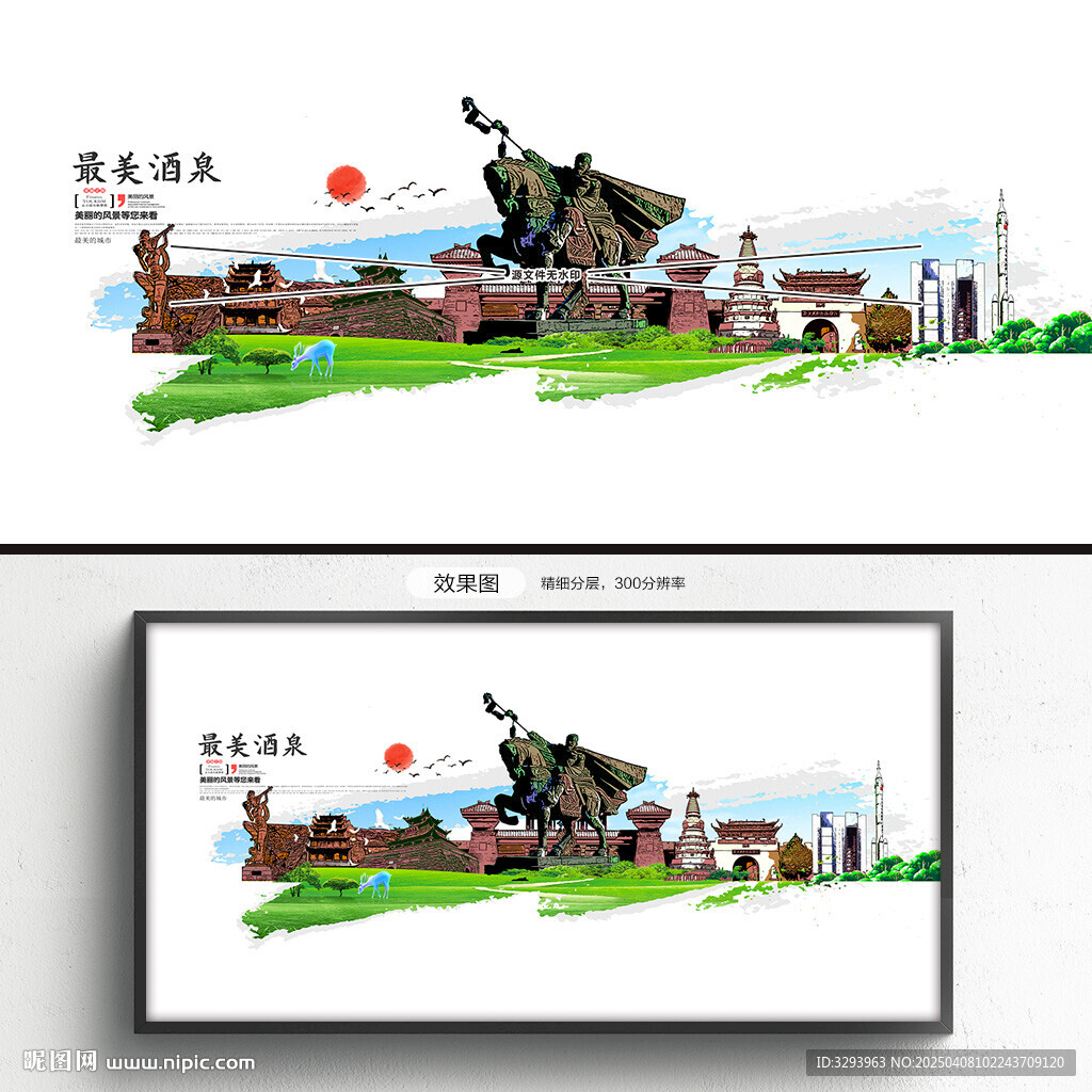 酒泉