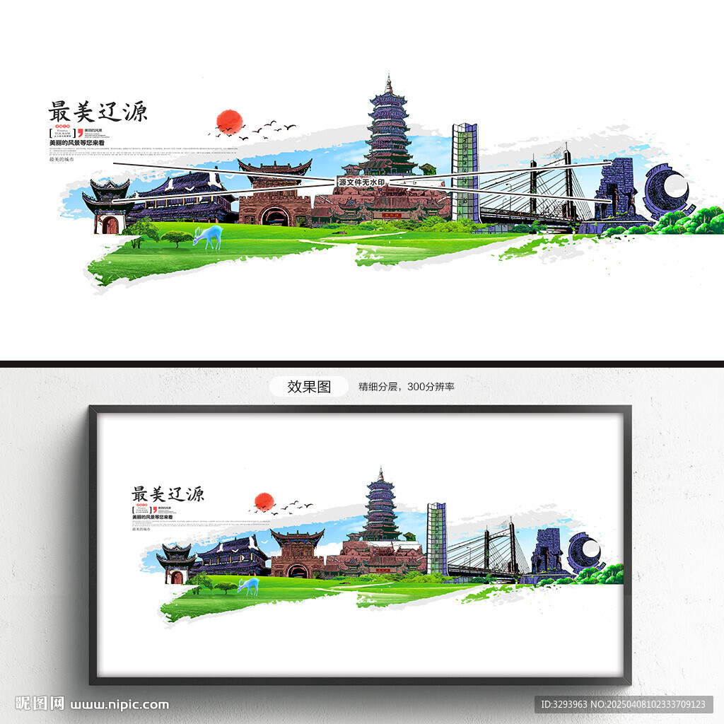 辽源