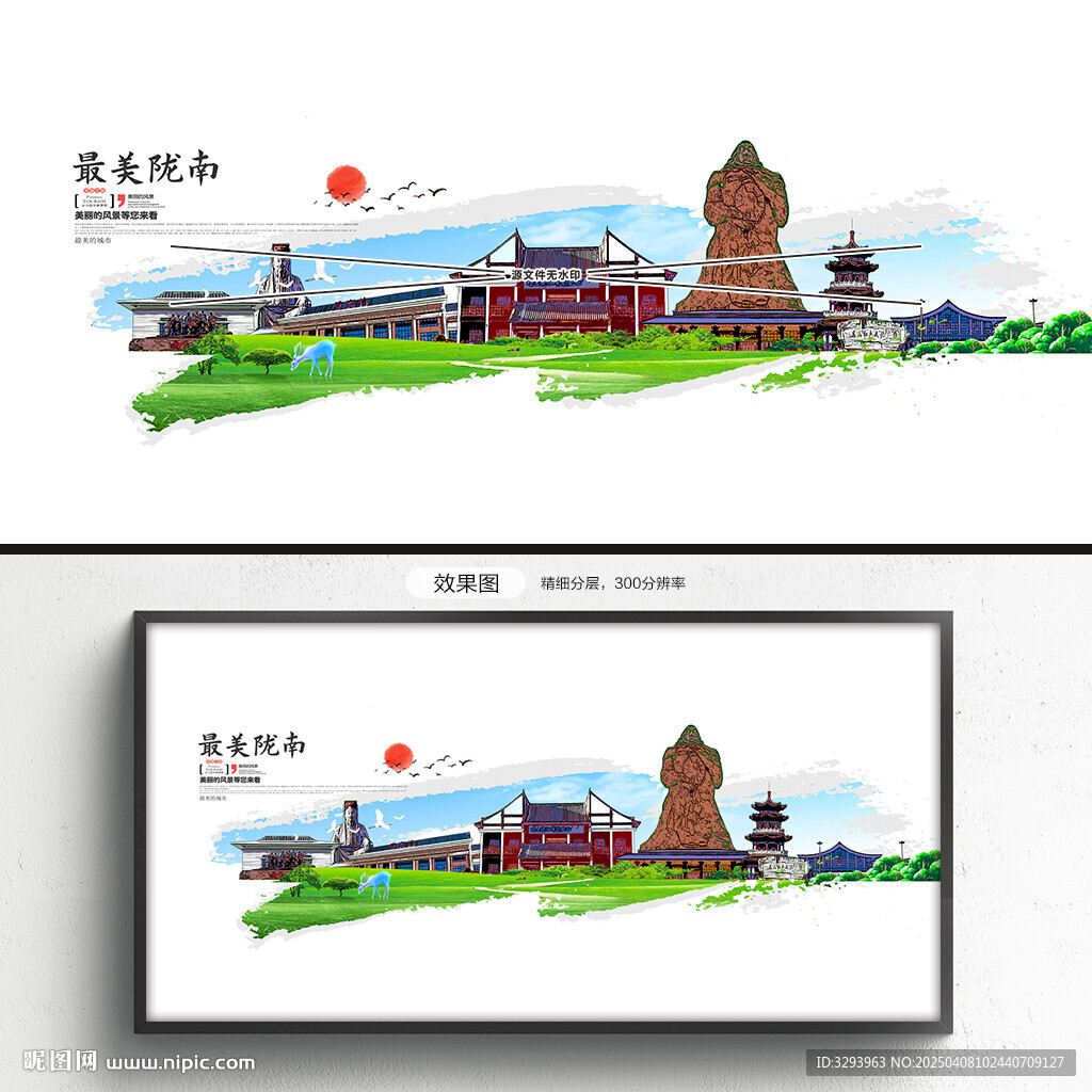 陇南