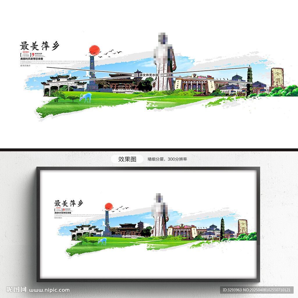 萍乡