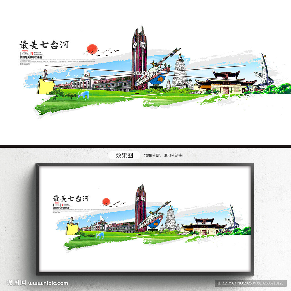 七台河