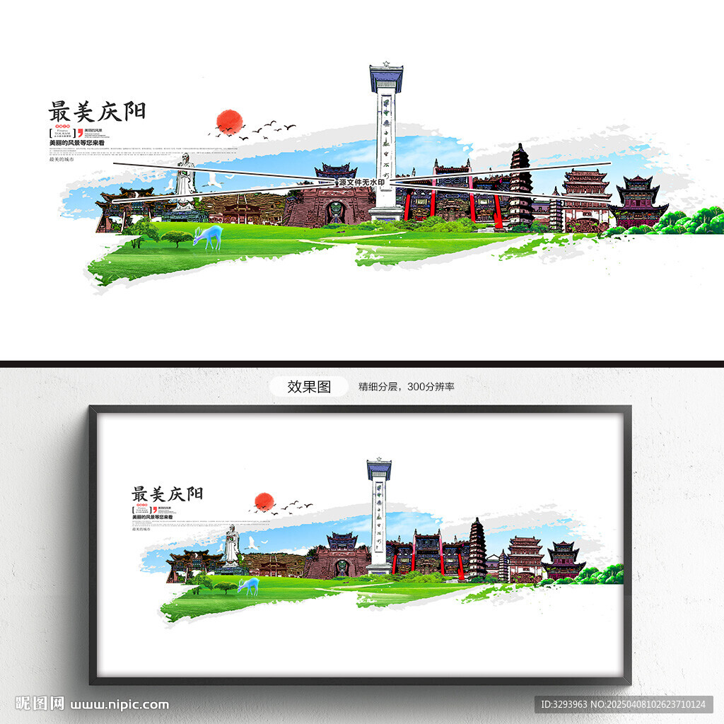 庆阳