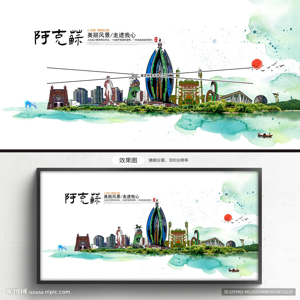 阿克苏