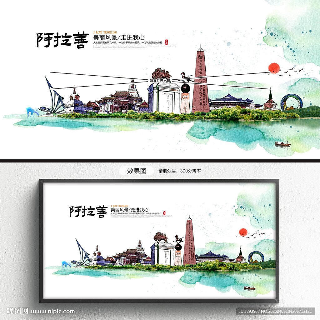 阿拉善
