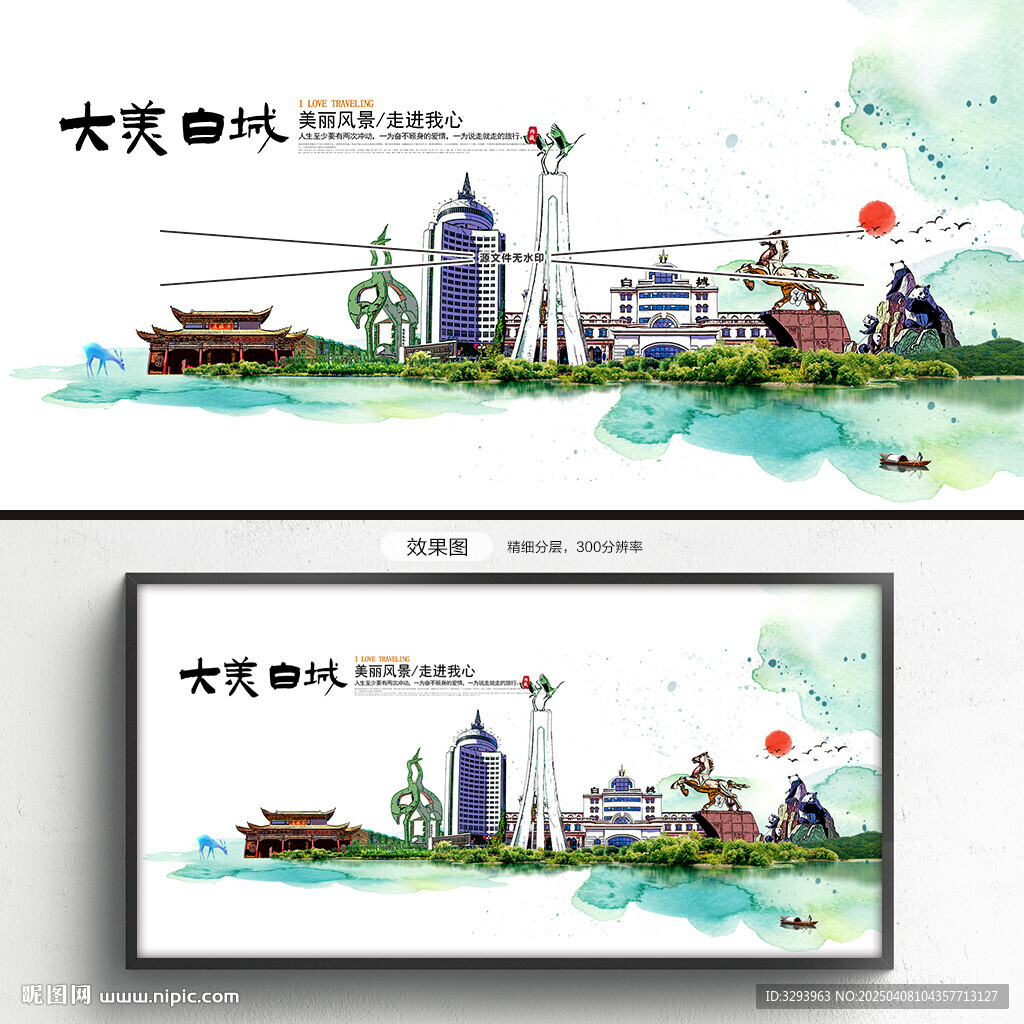 白城