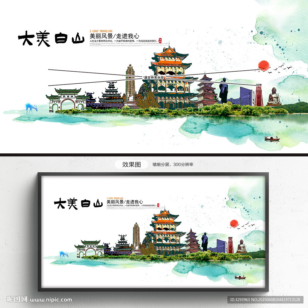 白山