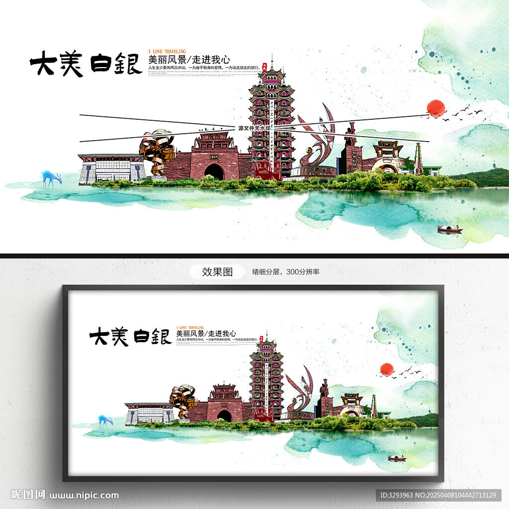 白银