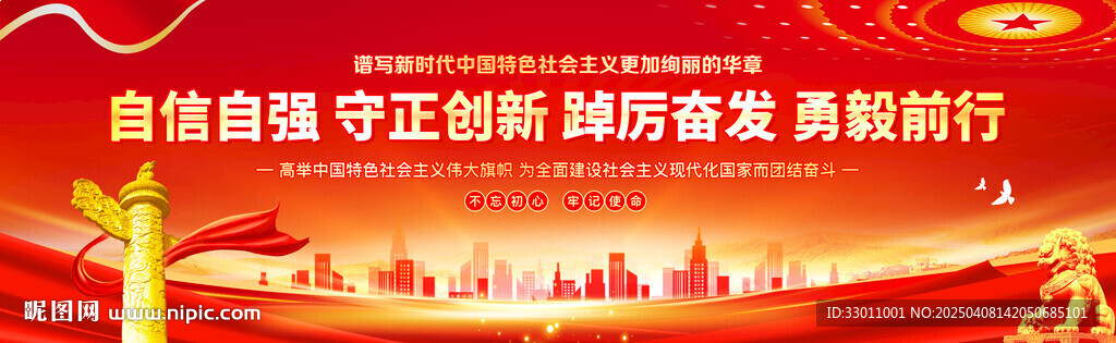 党建标语