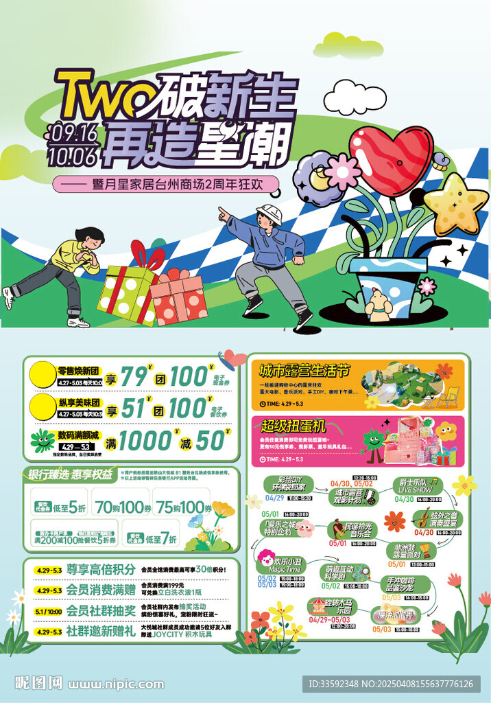 春天  