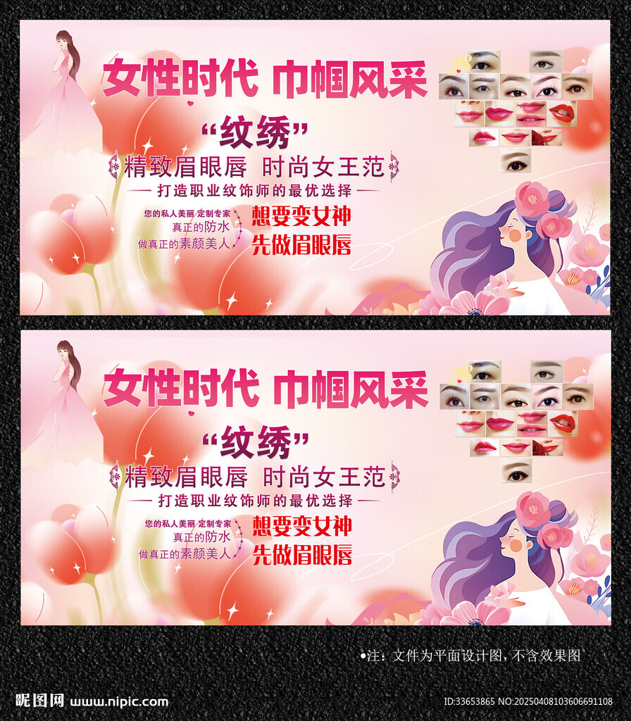 纹绣展板