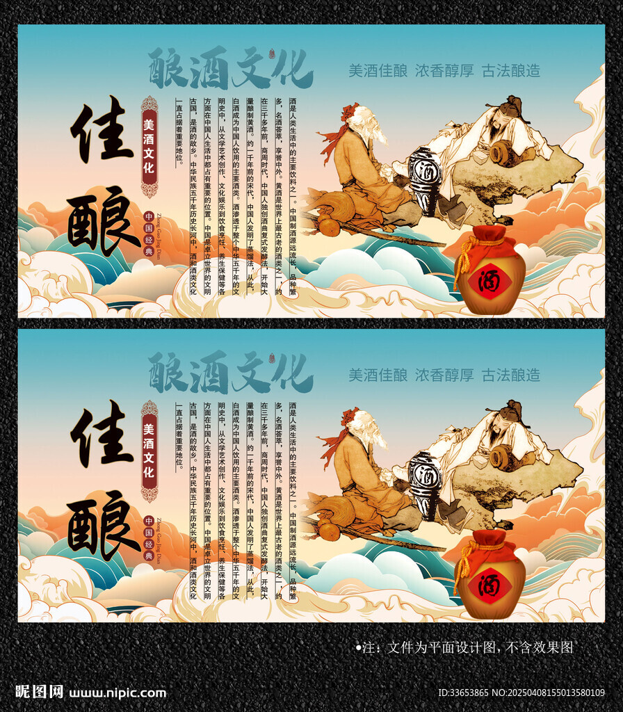 酒文化展板