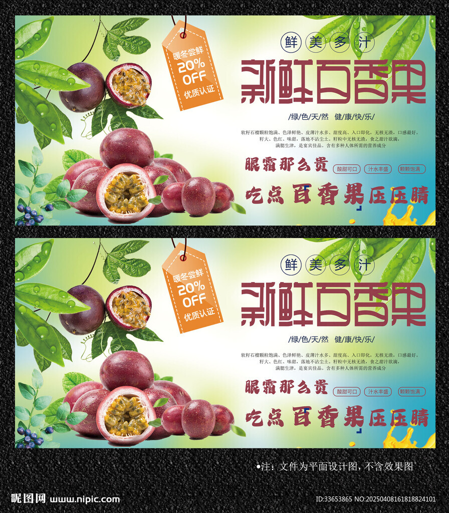 百香果