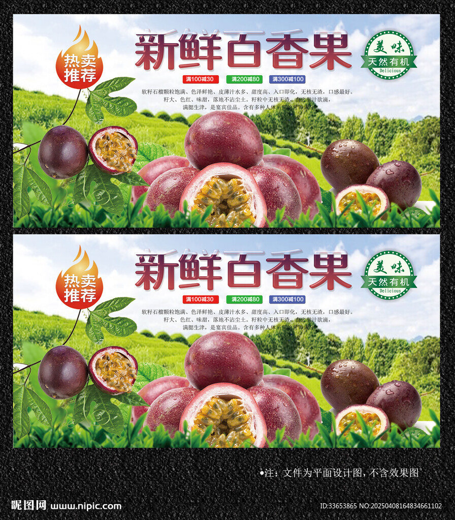 百香果