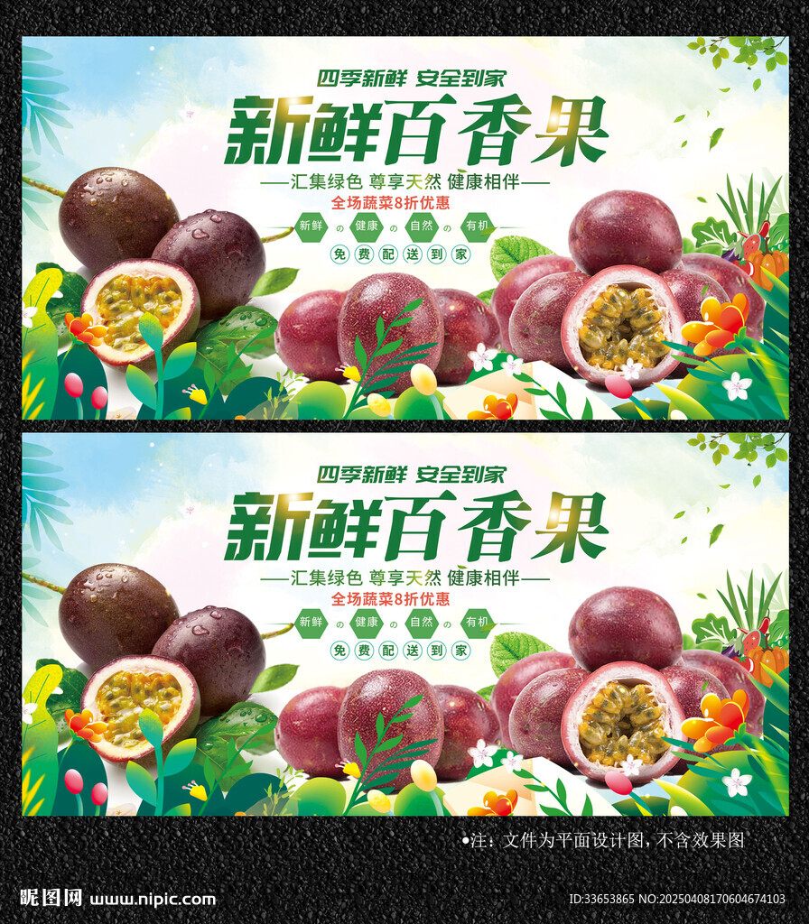 百香果
