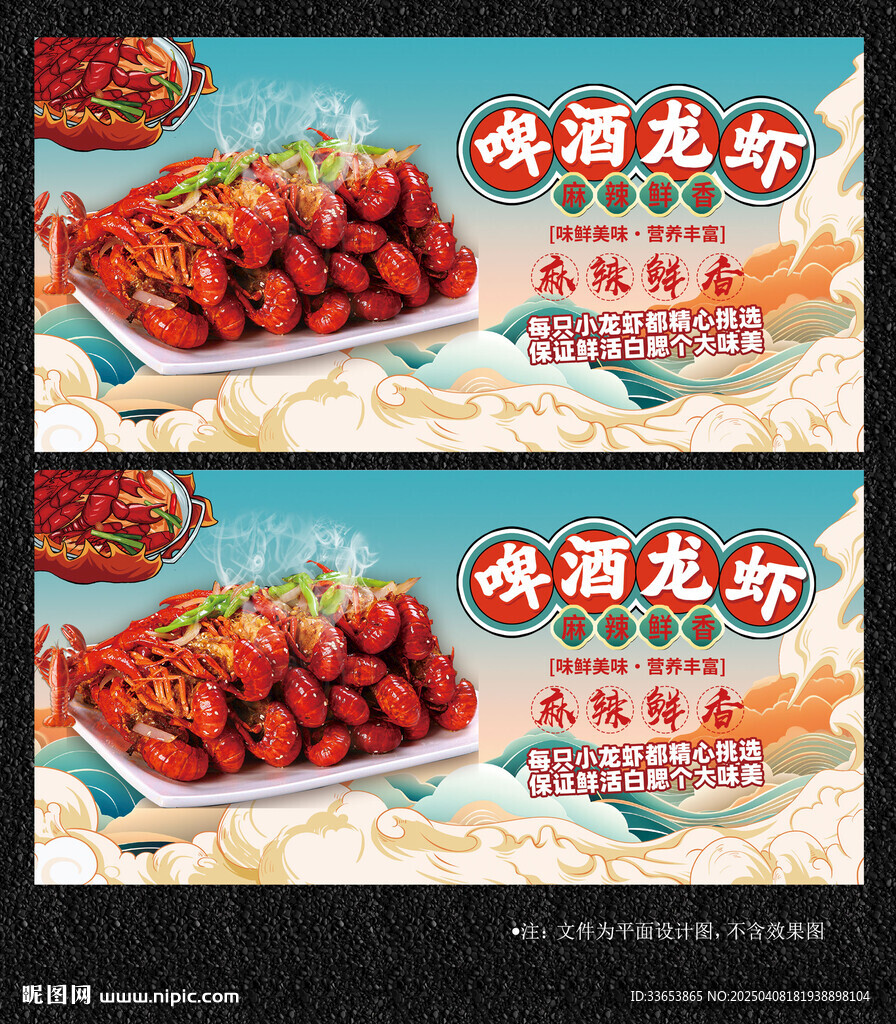 小龙虾展板