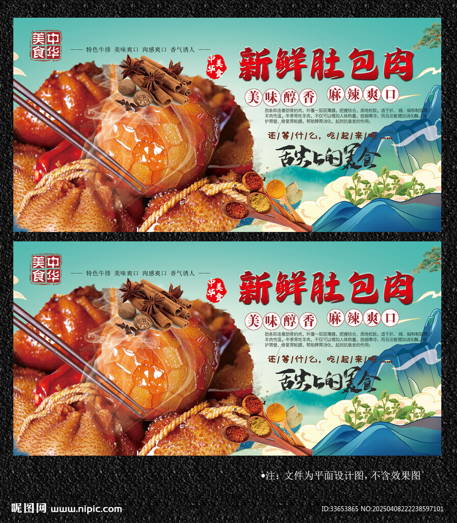 肚包肉