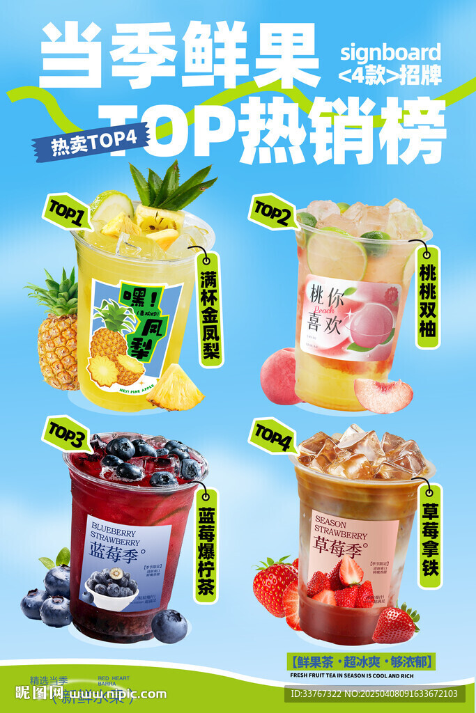 鲜果茶系列海报