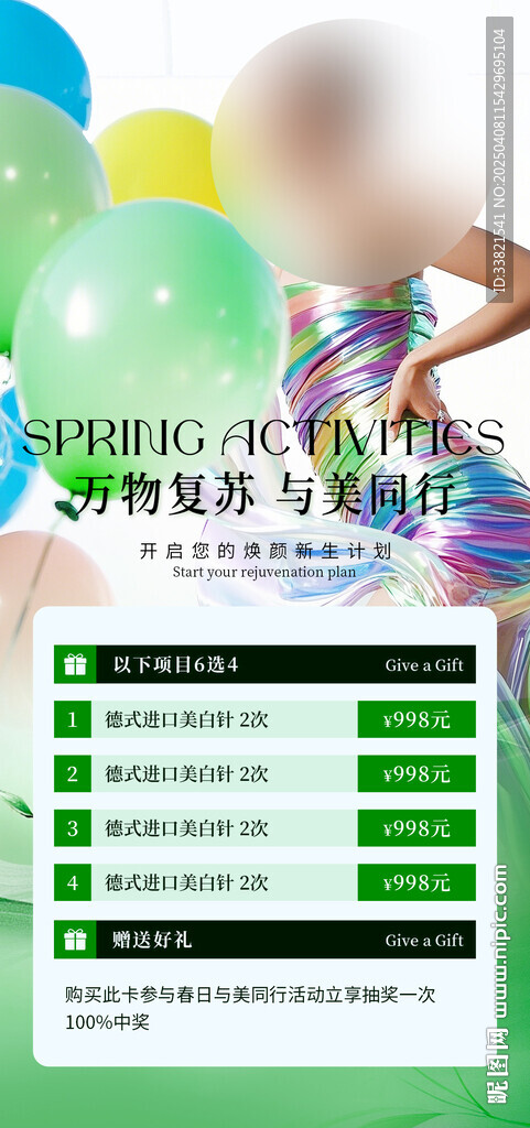 医美