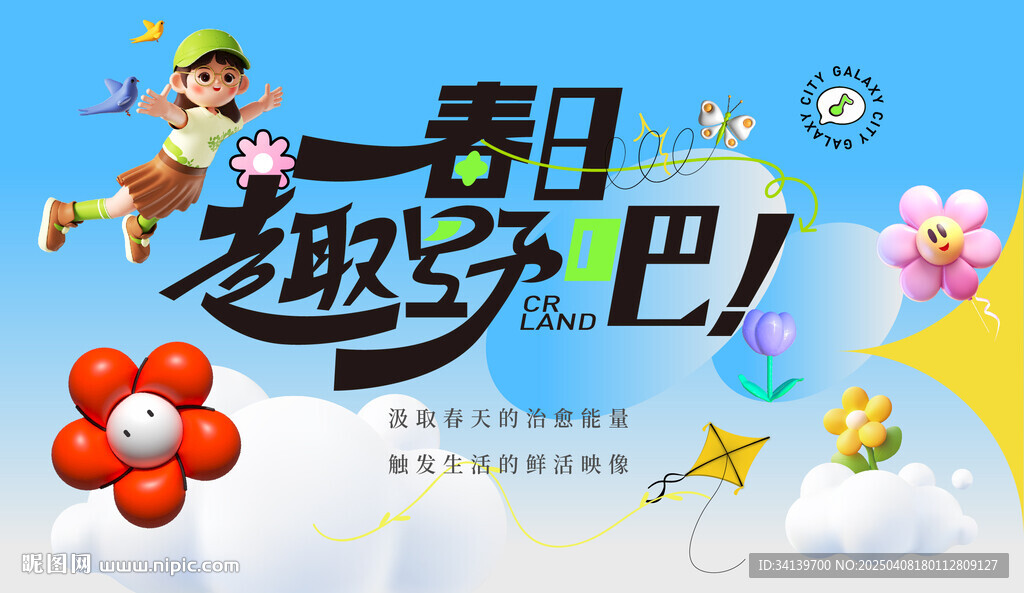 春天主画面