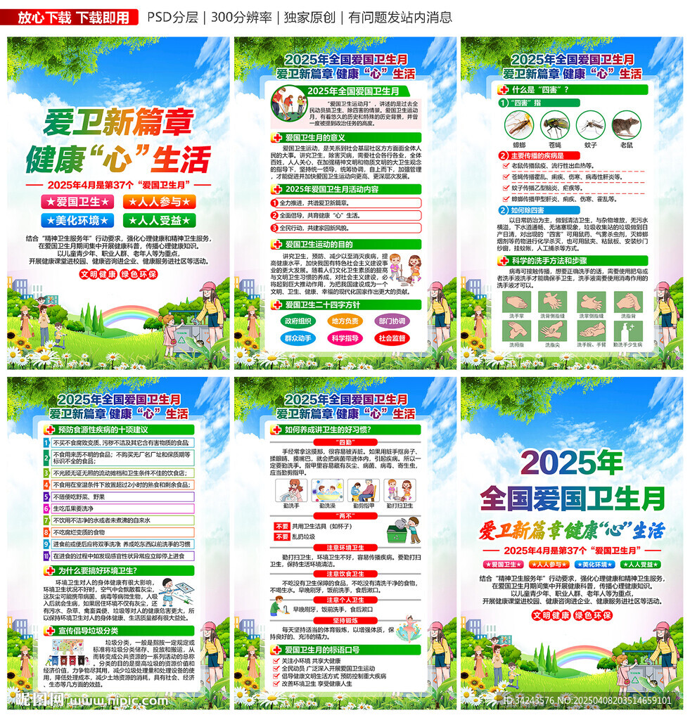 爱卫新篇章 健康心生活