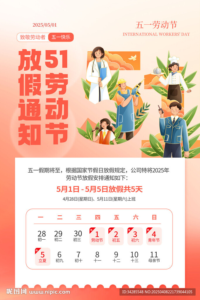51劳动节放假通知