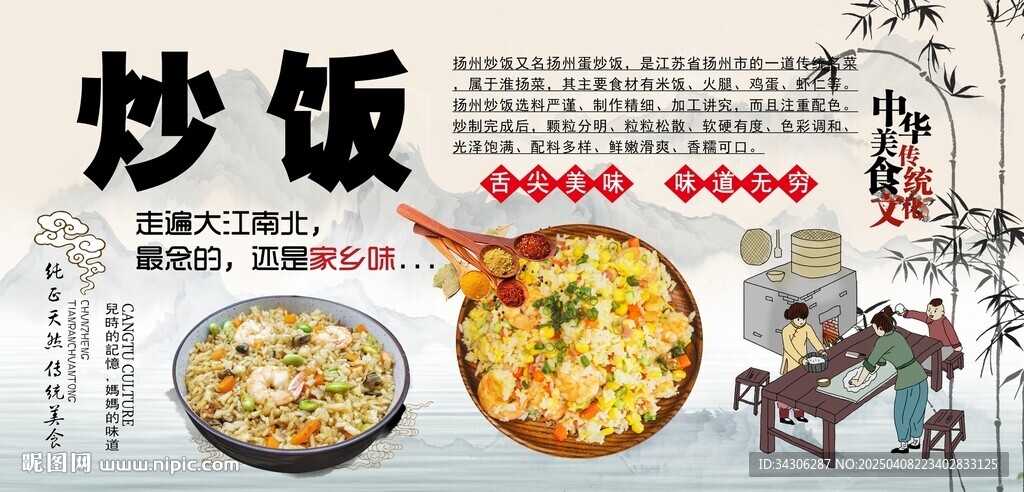 炒饭背景墙