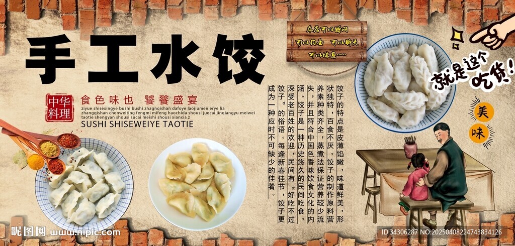 手工水饺