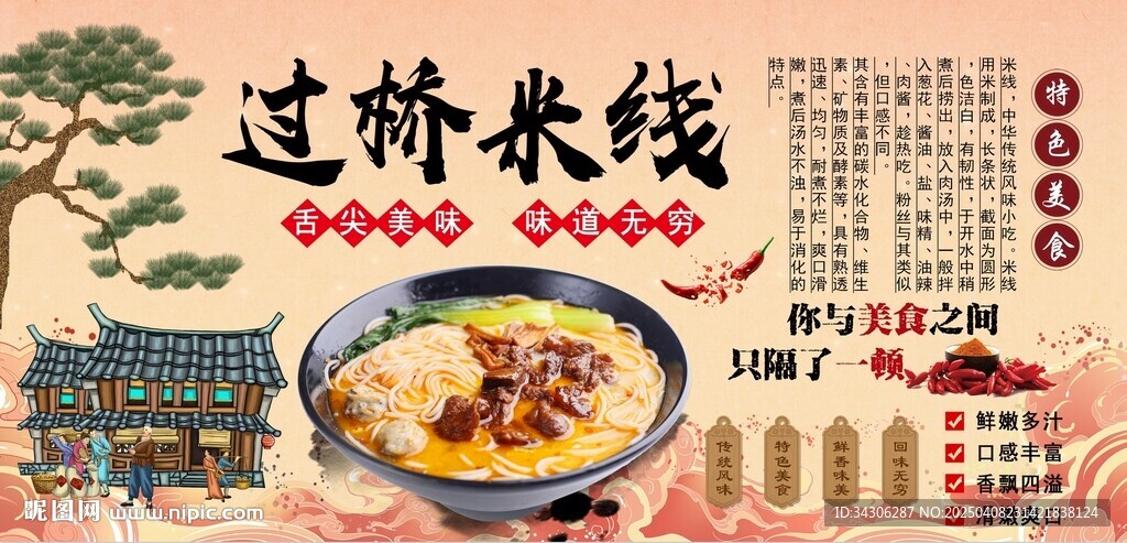 过桥米线背景墙