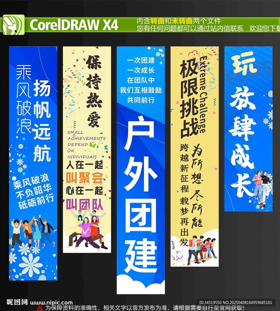 户外团建挂布