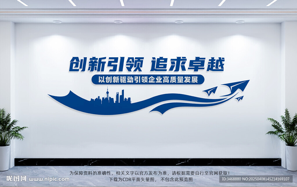 企业文化墙