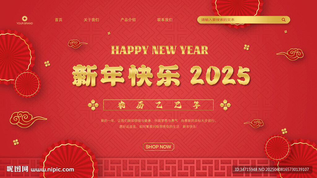 红色中国风促销海报