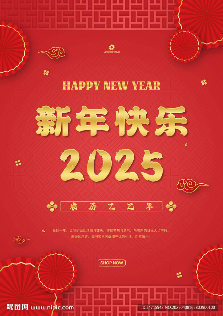 红色喜庆促销海报