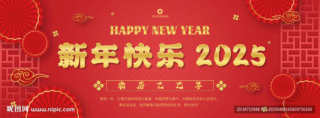 红色喜庆海报