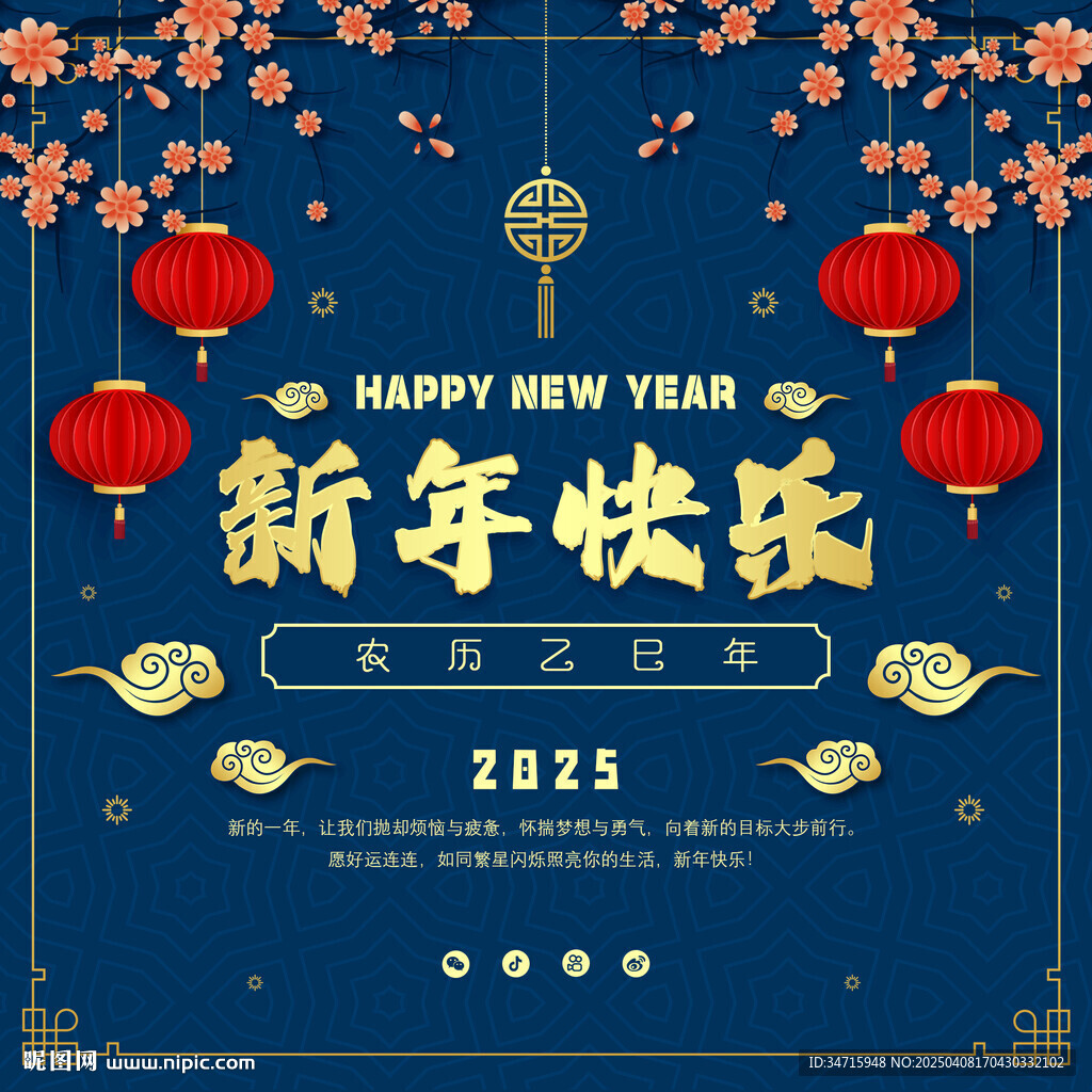 蓝色新年快乐海报
