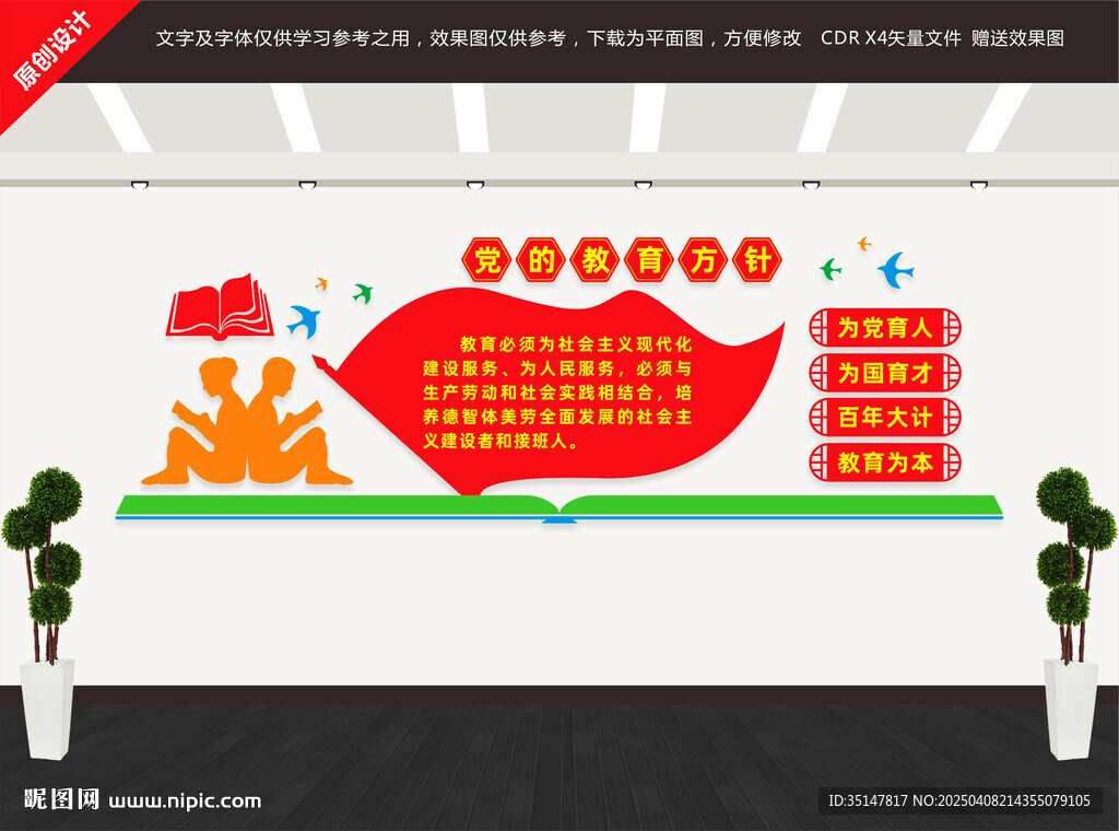 党的教育方针