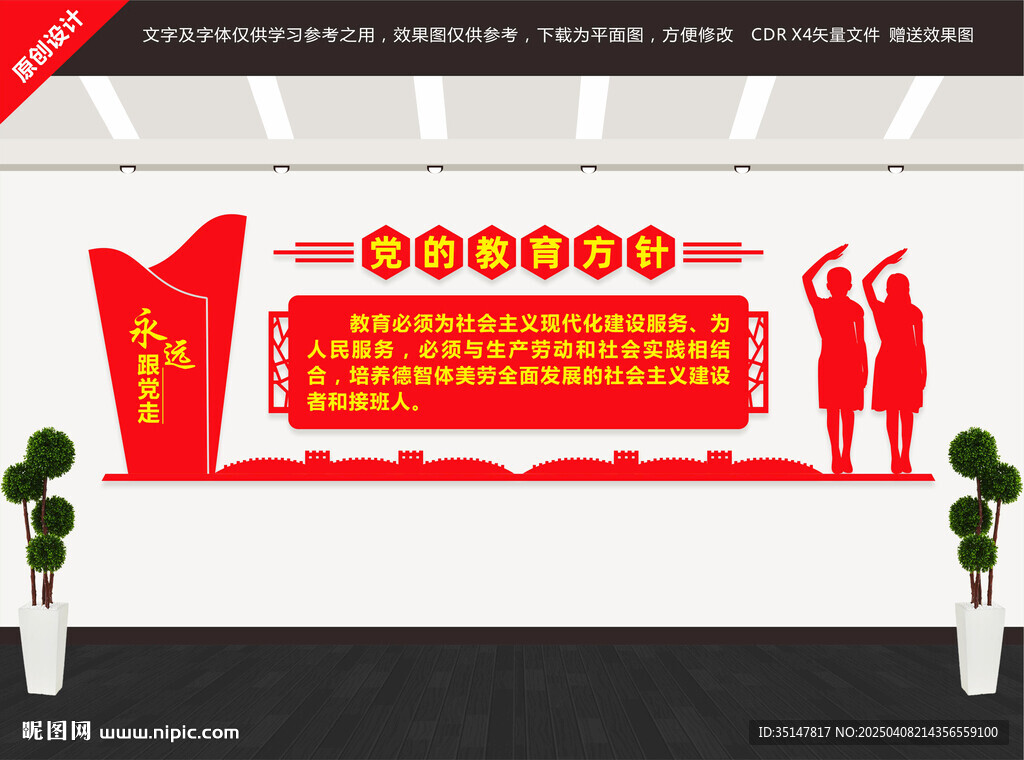 党的教育方针