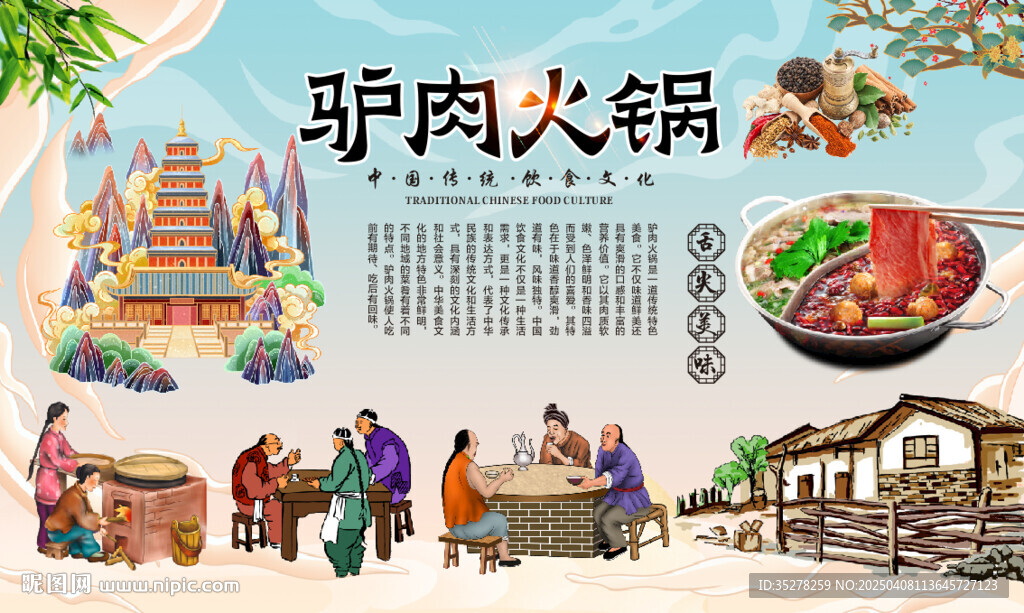 驴肉火锅
