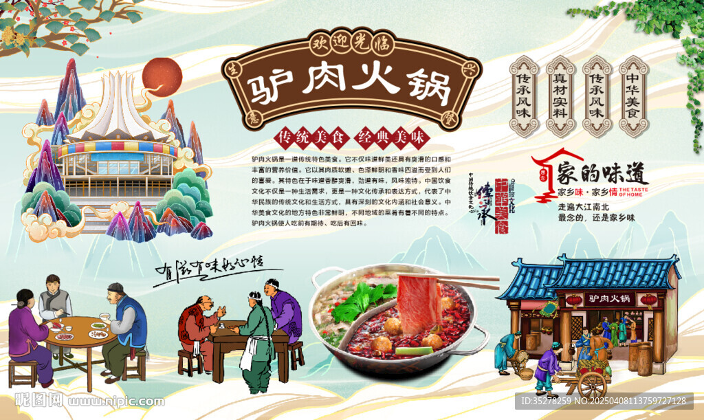 驴肉火锅