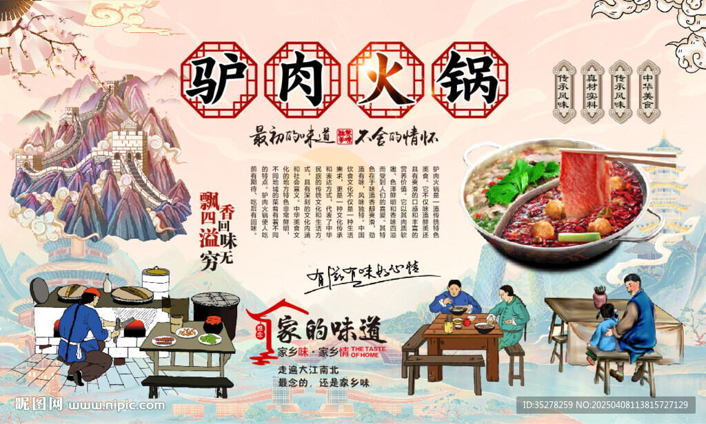 驴肉火锅