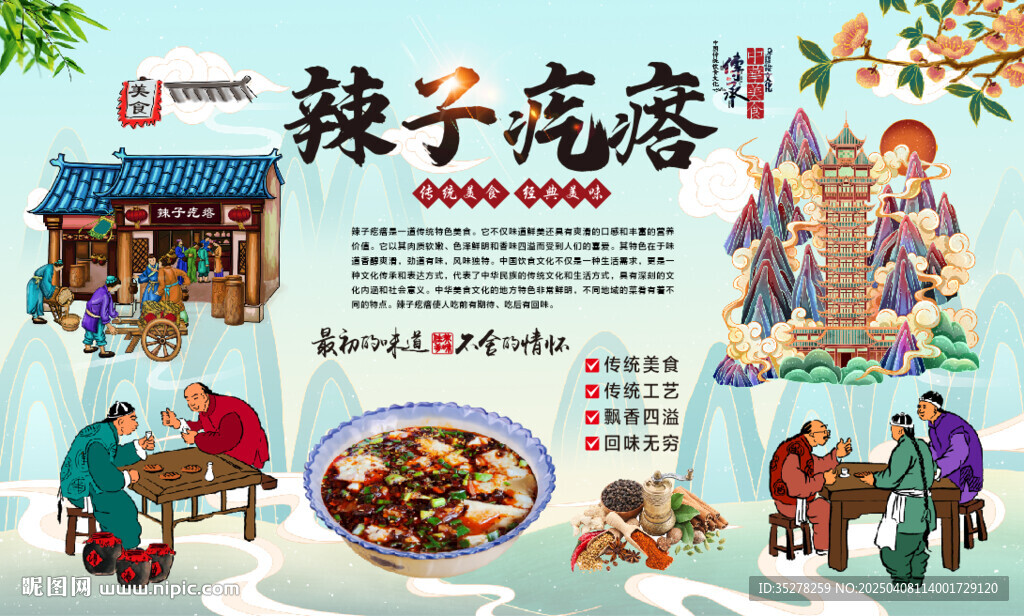 辣子疙瘩