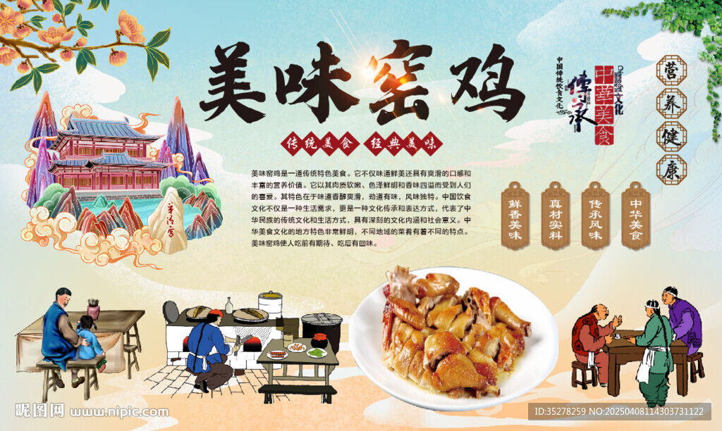 美味窑鸡