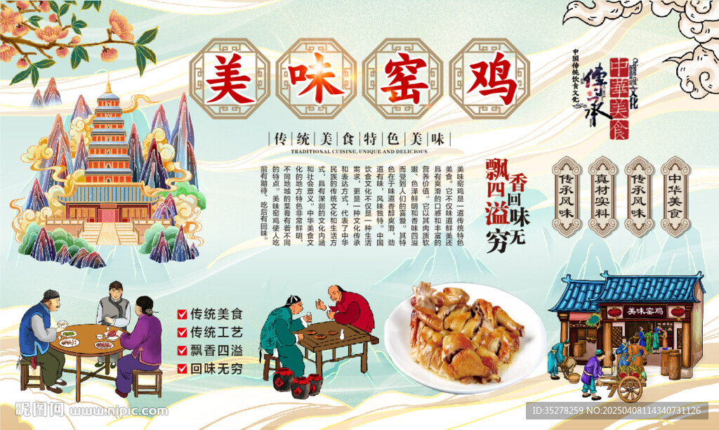 美味窑鸡