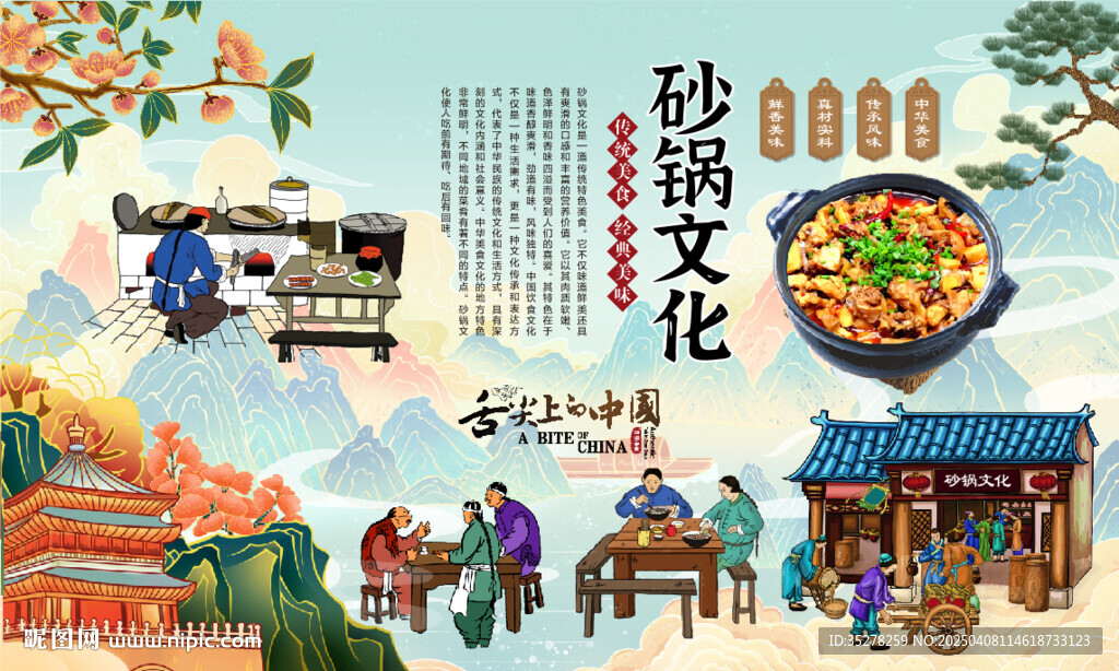 砂锅文化