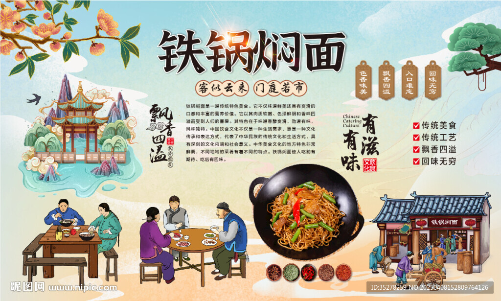 铁锅焖面